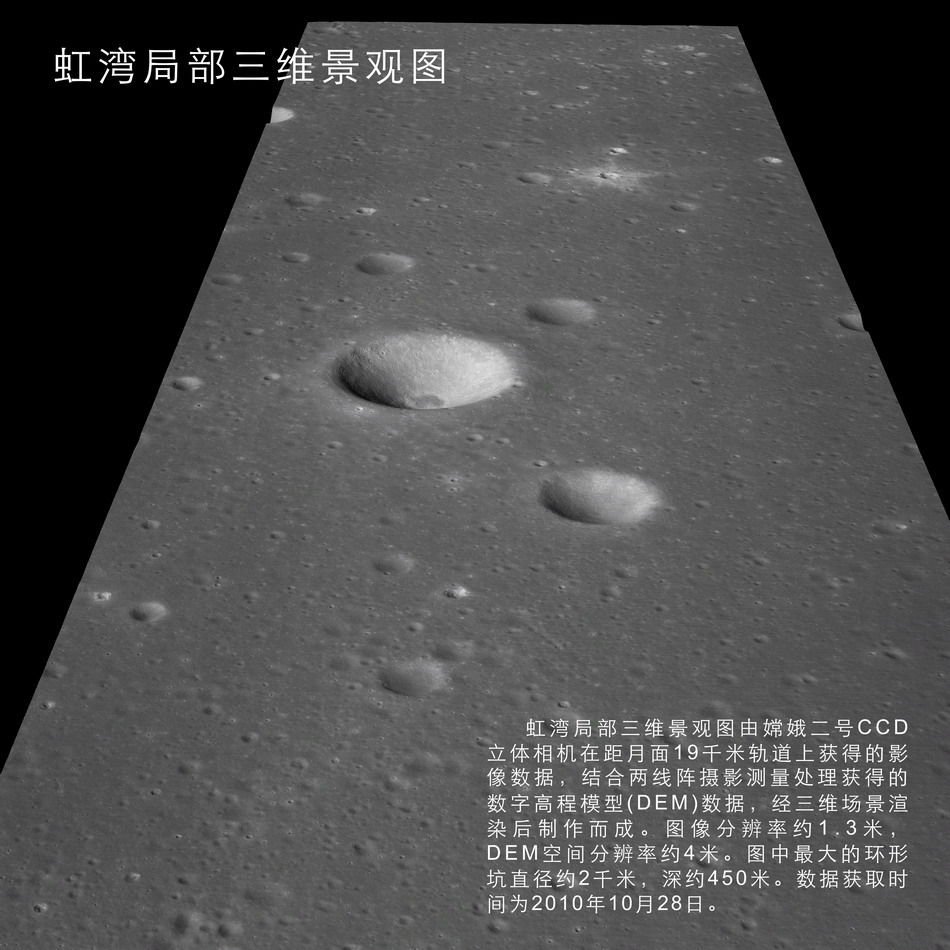 高清：嫦娥二号月面虹湾局部影像图发布