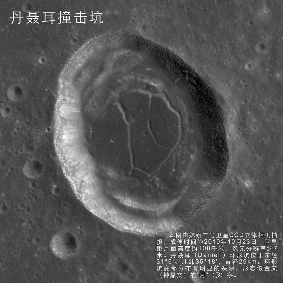 高清：嫦娥二号月面虹湾局部影像图发布
