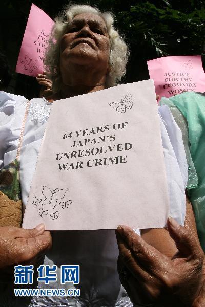 菲律宾慰安妇示威