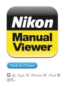Nikon Manual Viewer App应用正式上线