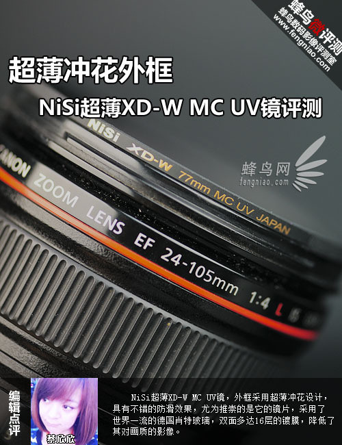 廨 NiSiXD-W MC UV
