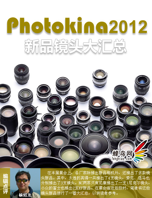 Photokina2012: Ʒͷ