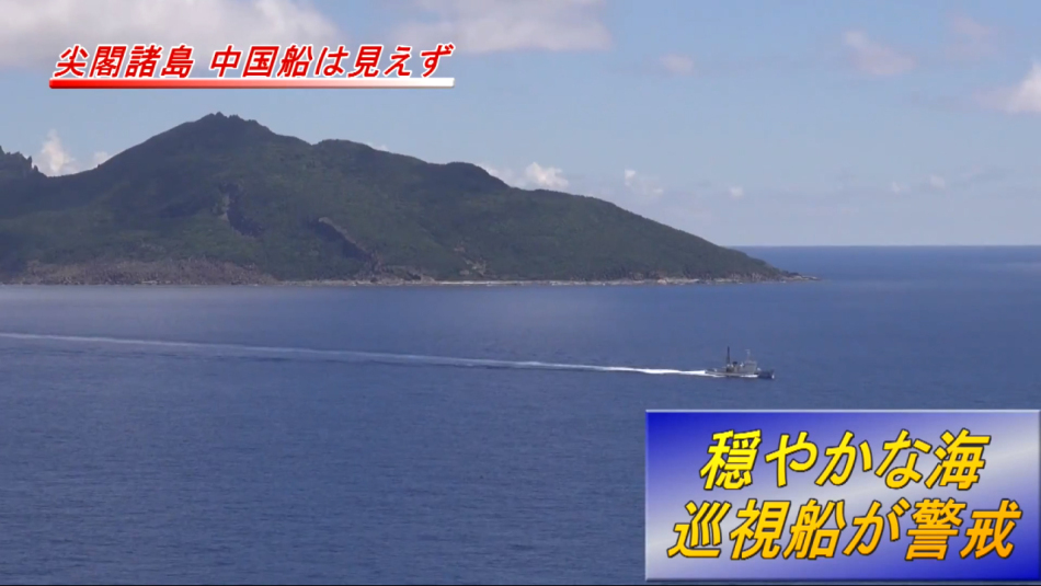 中国多艘海监船驶入钓鱼岛海域12海里